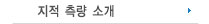 지적측량소개