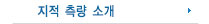 지적측량소개